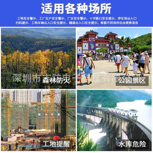 ZF-403户外景4G监报控太阳能语音提示器森林防火红外线区感应报警