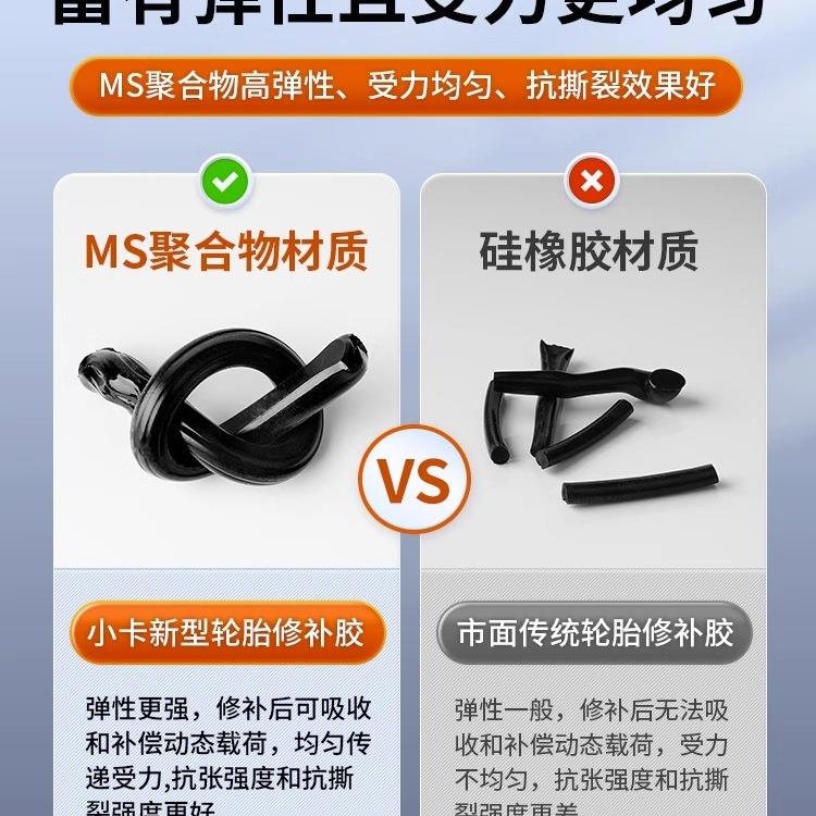 汽车轮胎修补胶侧刮破10005162皮破刮损大型伤货车橡面胶外胎侧壁
