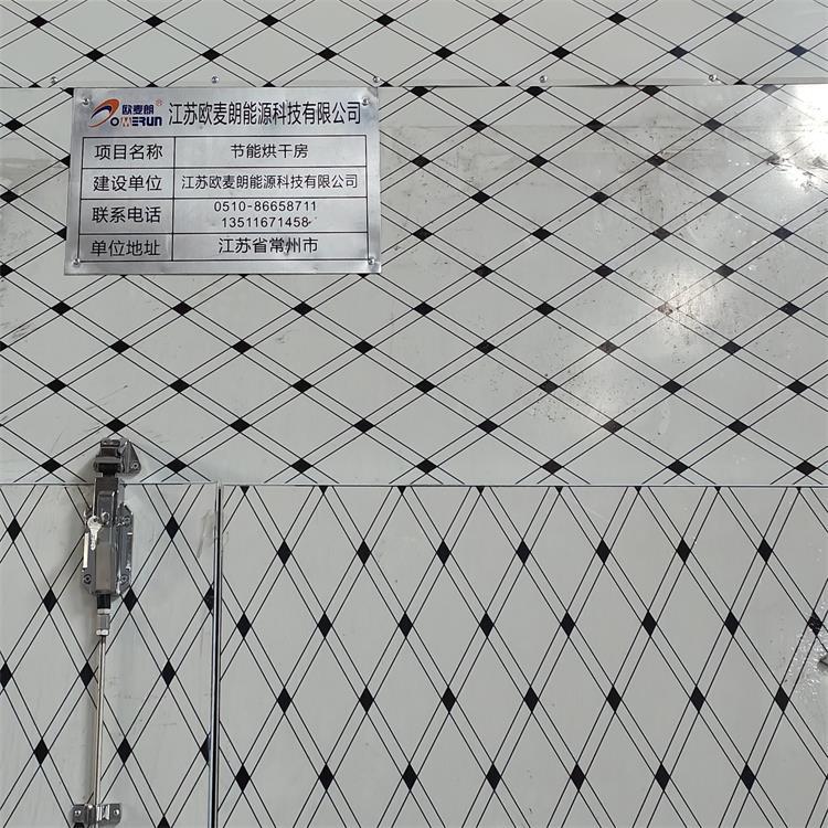 欧麦朗工业空气源热泵烘干房