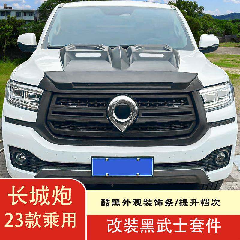 23款长城炮改装黑武士拉乘越卡用野皮中网外框车81593标雾灯罩门