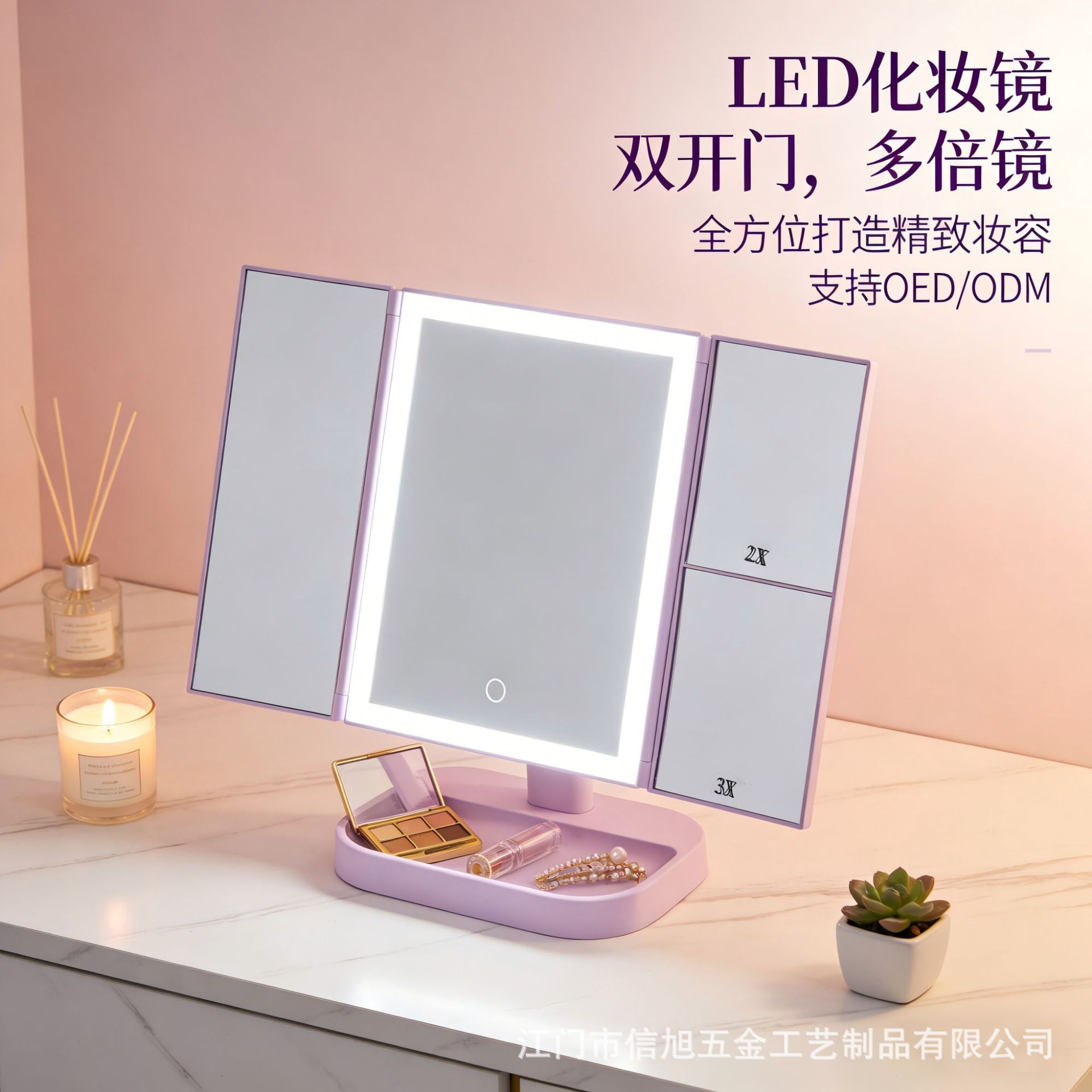 紫色三面带灯台式LED化妆镜