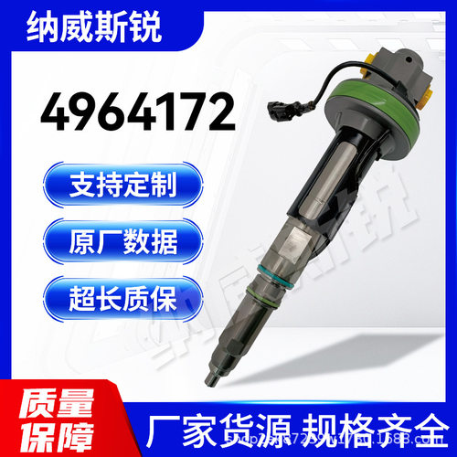 4964172原厂同规格高压喷油器