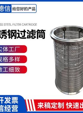 冲孔过滤筒多孔钢焊接滤筒过滤JDX-0025管不钢滤芯厂不锈过滤家锈
