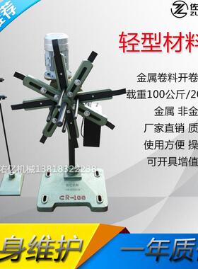 动轻型材料架收料机R系列放料机CUNHR20自0佑亿机械卷带放卷料收C