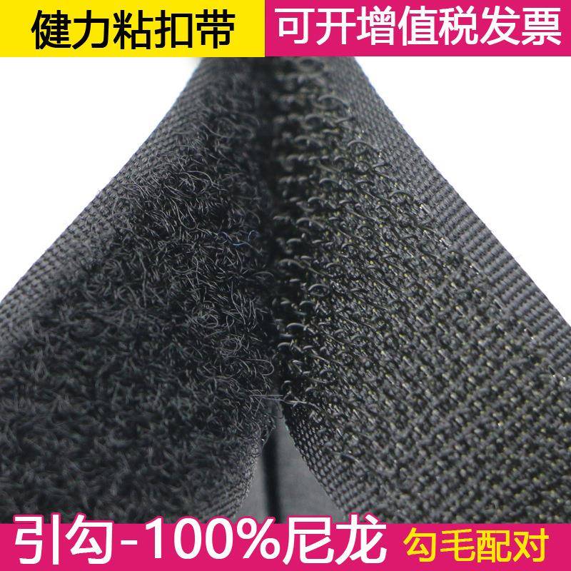 健力优质全龙魔术贴勾面毛面CNR粘黑扣纺织辅料白彩色带引尼钩牌