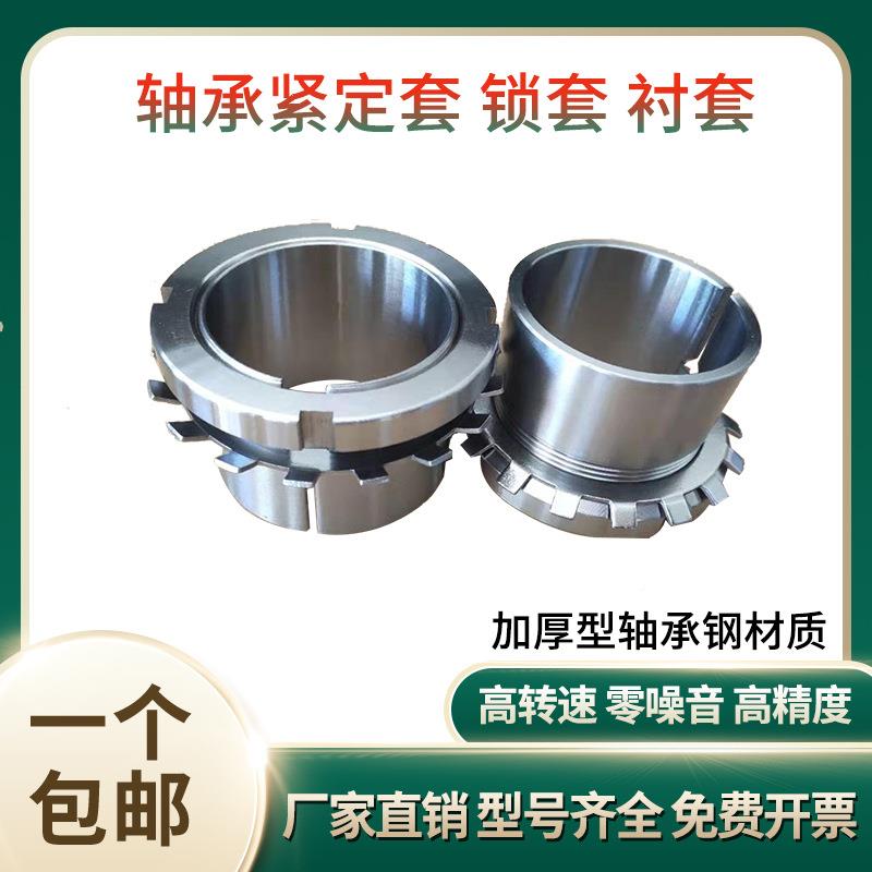 轴承紧定锁套LTL套H232套衬固5套