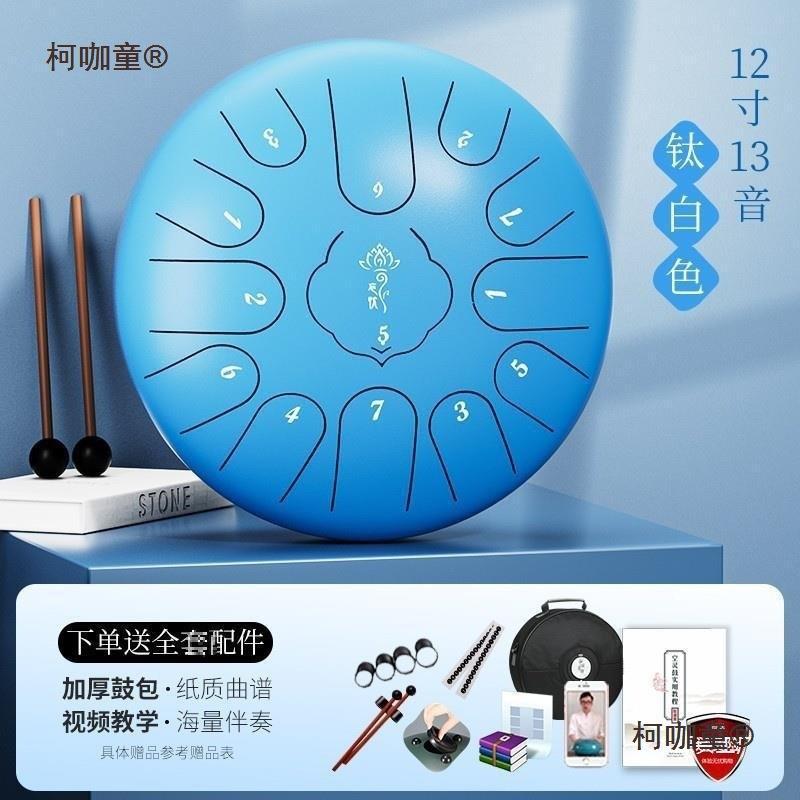 空灵鼓15音初学者级色空鼓儿童忧华忘蜀手碟鼓保乐器麦太麦CHB太