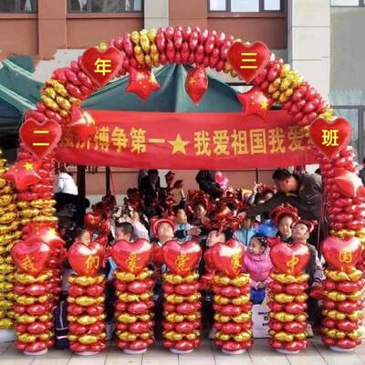 运会饰装球气拱门装饰小学初中学ts101074校班级大本营助动威场景