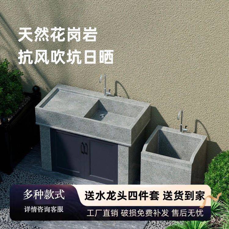 板天然花岗岩洗衣室外庭院洗手台597台盆一体式带池搓衣内带柜门