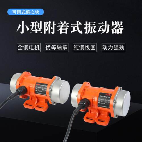工业振动电机小型震马达220V3动80V单三着相振动筛微型ZK-0.1-0附
