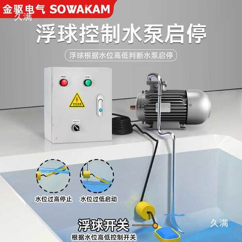 全自动SW-F10补水水球位液位浮开关控塔箱22制0V排水水泵控制箱38