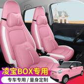 22款 box坐 通用645士气全包座椅套透夏季 凌宝BOX新专用座套款 四季