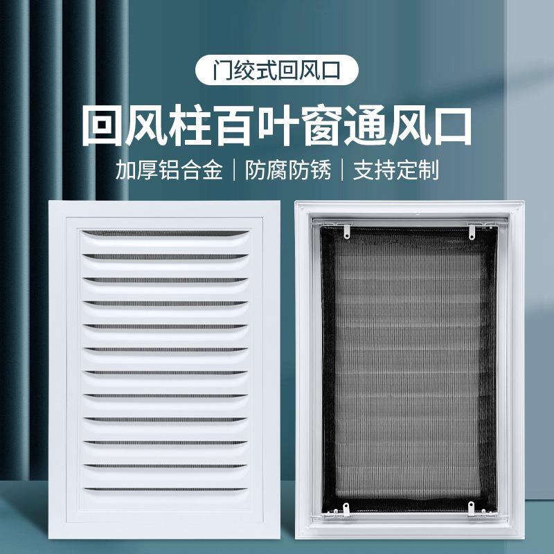 门铰型铝合回风942口金净化间带过滤网百叶回窗通风口风柱车一体