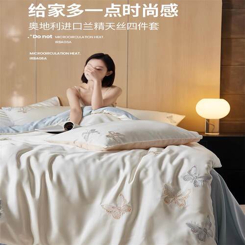 轻奢A类奥利兰精丝天件套蝴蝶刺绣地JCZY-FXB冰丝凉感亲肤被套床
