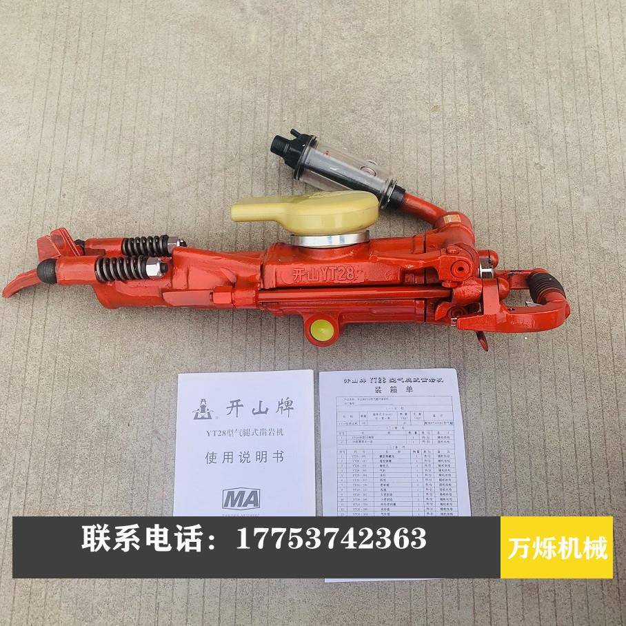 配腿件齐全开YT28/YT2山牌YT28凿式岩机手持式YT28凿岩机气Y2T8A
