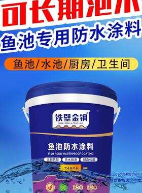 鱼池LBQ期防水涂料长泡水防水胶水鱼缸泳池池漏漏水卫生间补材料