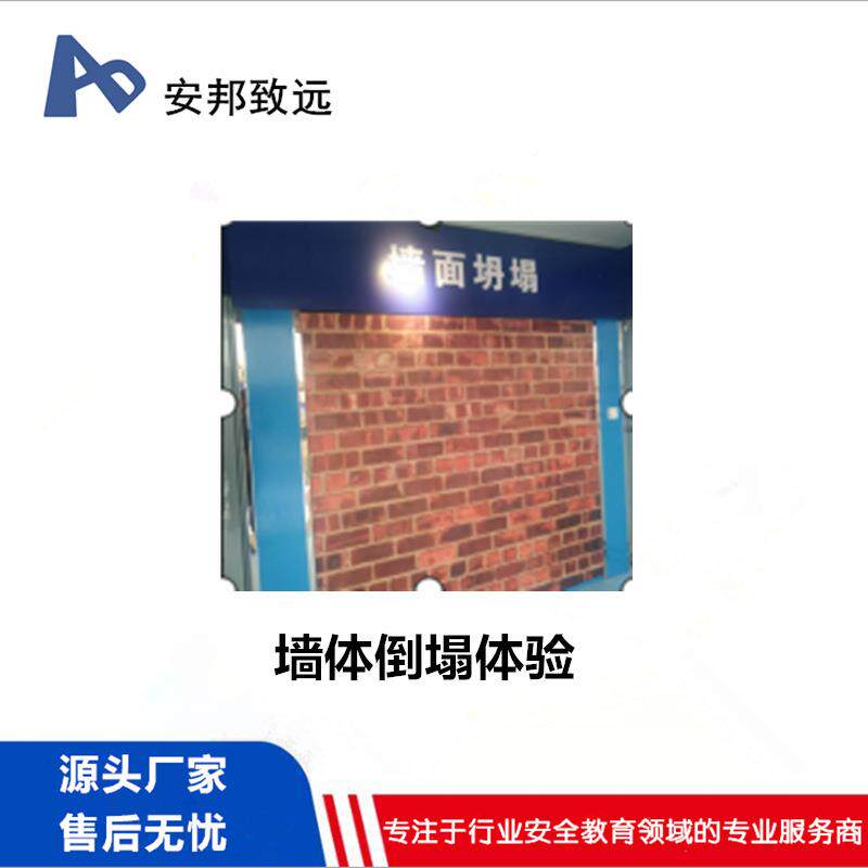 建筑工安全体验馆无品牌/墙体倒塌体验程原成墙体倒塌时形的还压
