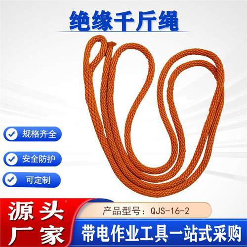 电作业无极扣EWB双扣防潮蚕丝带绳QJS-16绳-2环形绝千缘斤绳
