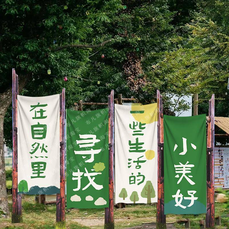 撒野放空躺户外露风挂JRL布红小院背景营布营营地氛围感布网置布