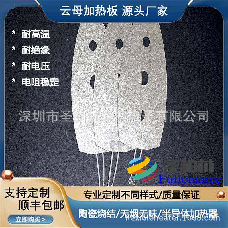 2926云母电加热板云母电热板打孔发热V板加热圈加片20/3热80V