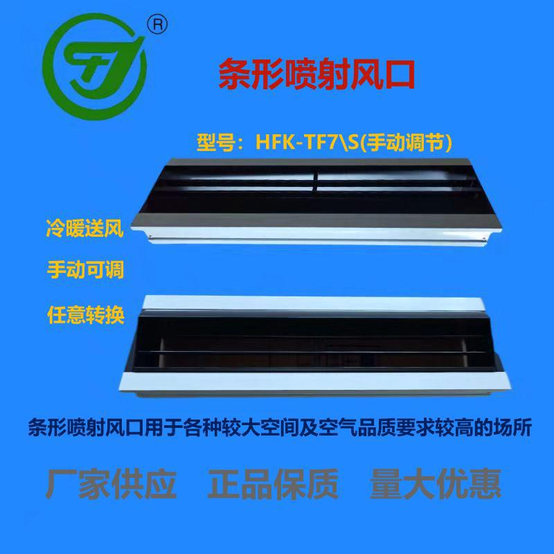 TF7温控条形喷射风口条形喷流风口温控鼓形喷口电动鼓形喷口