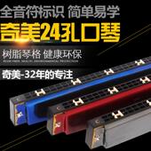 念版 口琴纪24孔复音初学者成人自Q学乐器奇口美8儿NCN童学生用c调