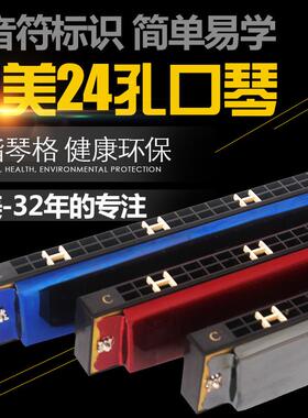 念版口琴纪24孔复音初学者成人自Q学乐器奇口美8儿NCN童学生用c调