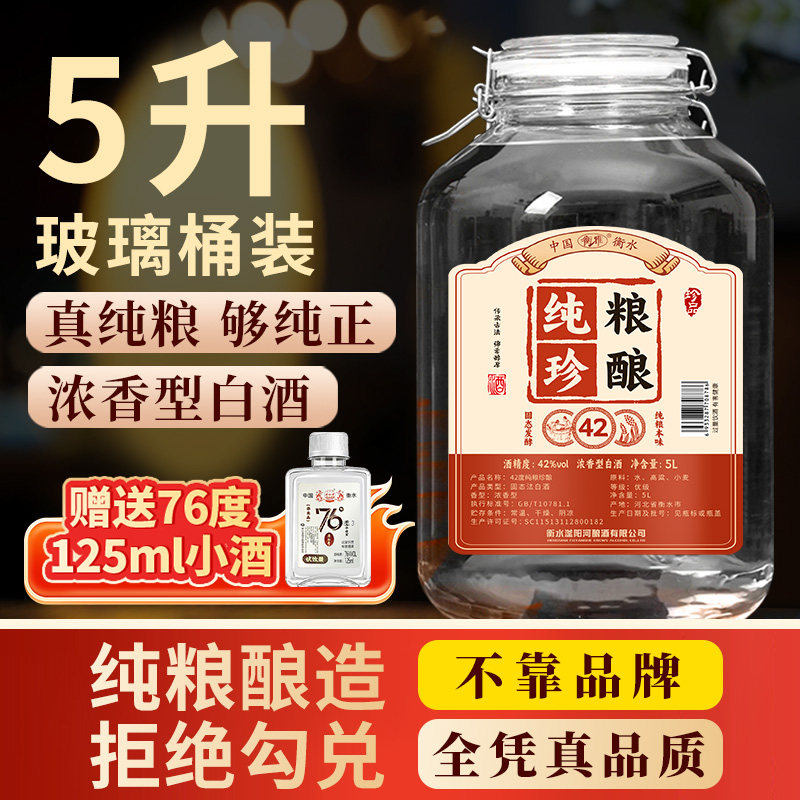 衡水特产白酒衡雅42/52/60度浓香型玻璃坛纯粮珍酿白酒泡酒专用