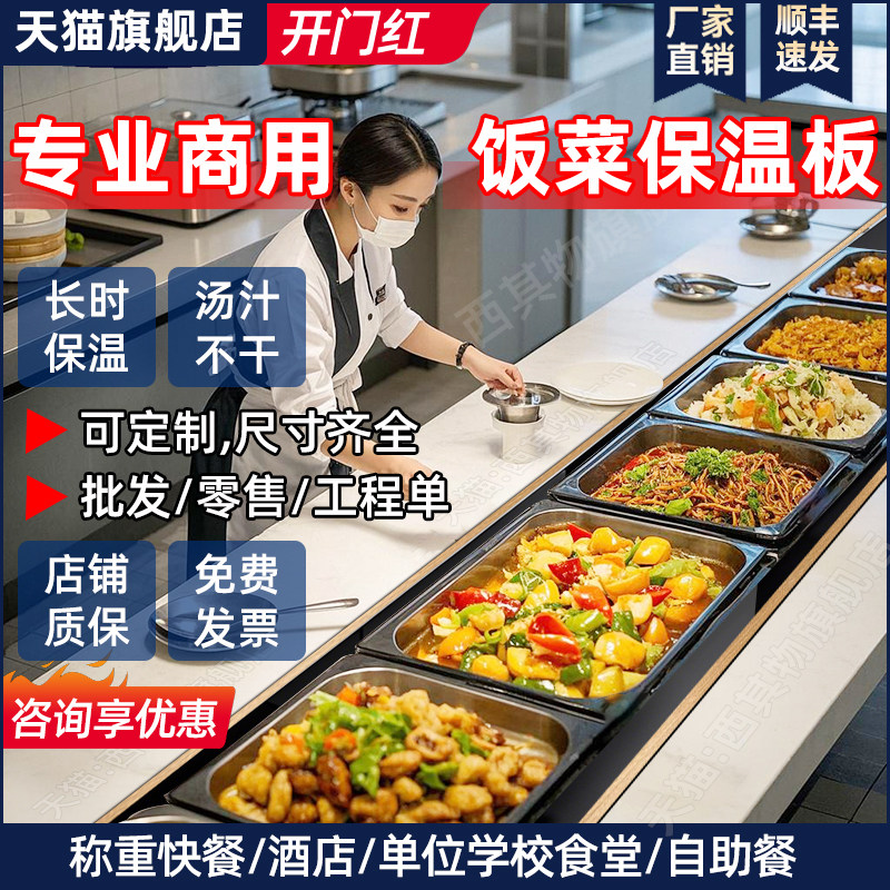 商用嵌入式暖菜板自助餐快餐加热板热菜保温台食物餐饮饭菜保温板