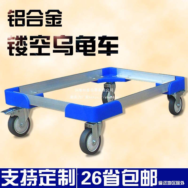 铝合金乌龟车平板车周转箱车周转框架61483镂空车车车手推车四搬