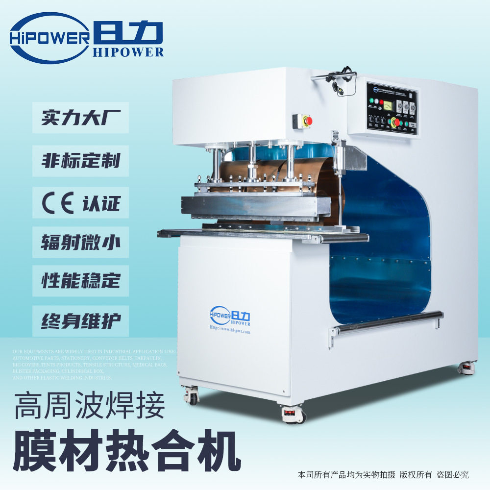PVC膜结构高周波高频热合机