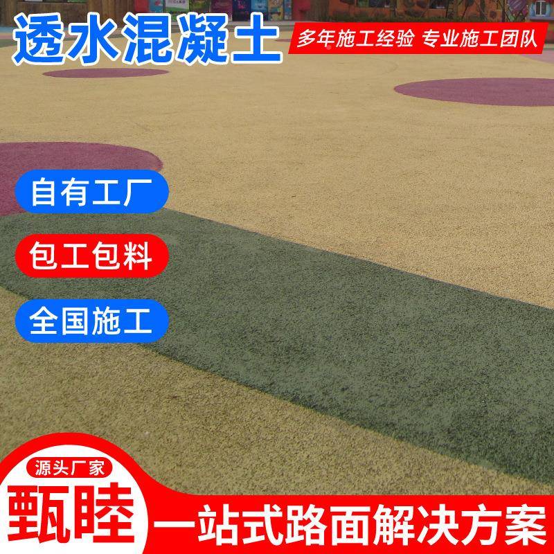 景区路广场彩透水透水混凝混凝土靖江C20C25透水水混凝土泰兴色透