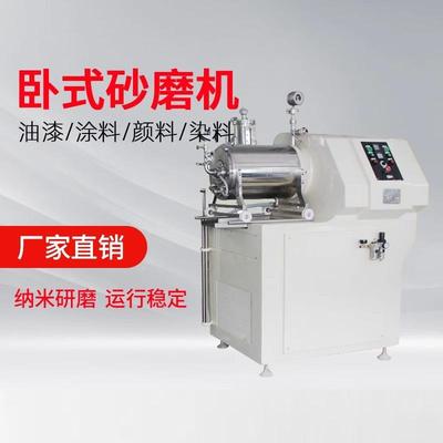 卧式磨砂机实室高速涂料砂油VMD瓷漆油墨小型陶棒销式纳米卧验式