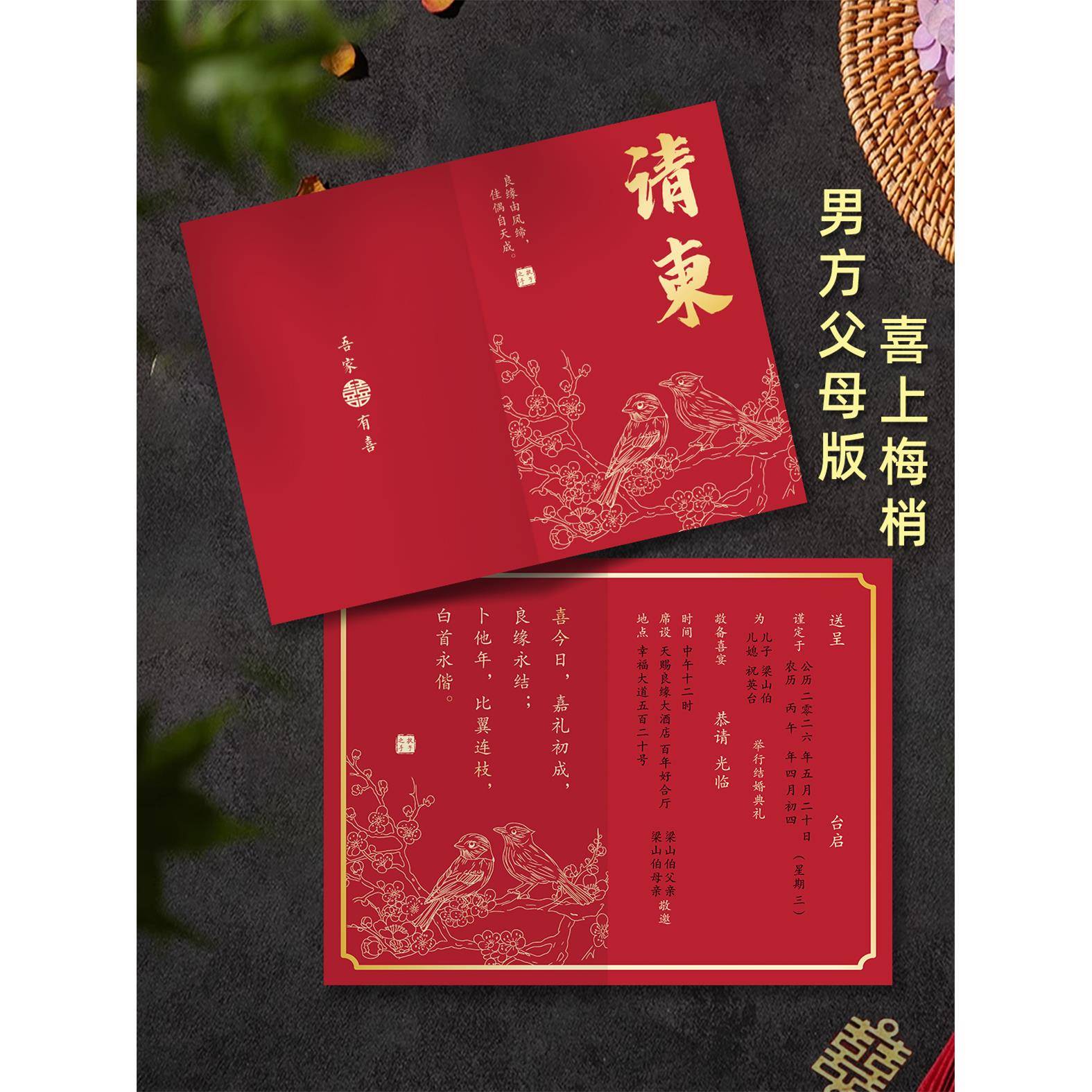 ?Fh(x}x}$请帖结婚请函印打婚礼婚宴喜帖婚中国风2025邀新款纸质