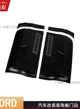 a皮卡RANGER身护板2012-2车025加宽厚rnger门4套/箱边加护板改装