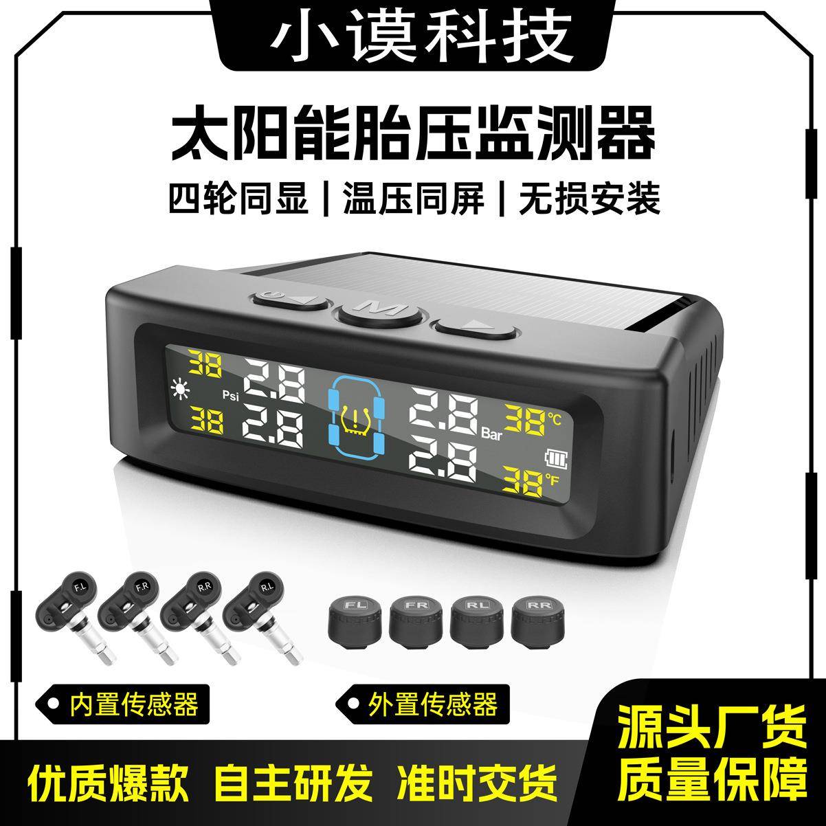 T1压2四轮胎压监测太阳能压汽车监测T无品牌/PMS外置胎胎压内胎置