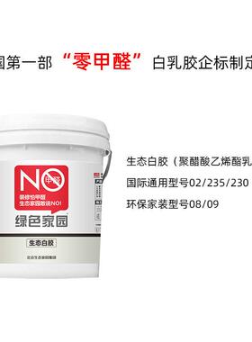 绿色家园生态白胶醛白乳木工胶聚醋胶酸乙NWP酯乳液初粘无性烯强