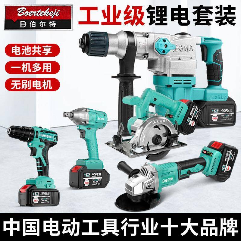 伯尔特BKP五式件套无刷充电锤电镐两用工业冲击电钻混凝电锂土电
