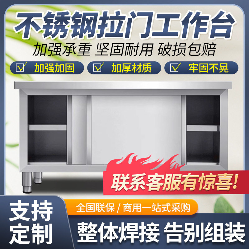 带拉门案板桌不锈钢工作台商用厨房操作台加厚灶台切菜桌子储物柜