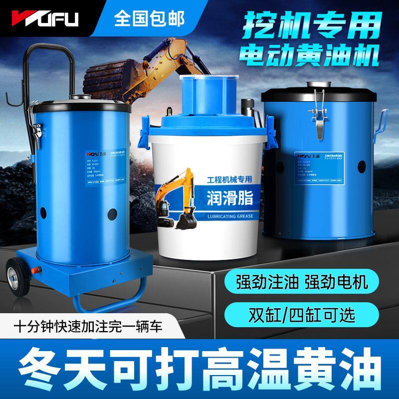 五福全自动高压黄油枪