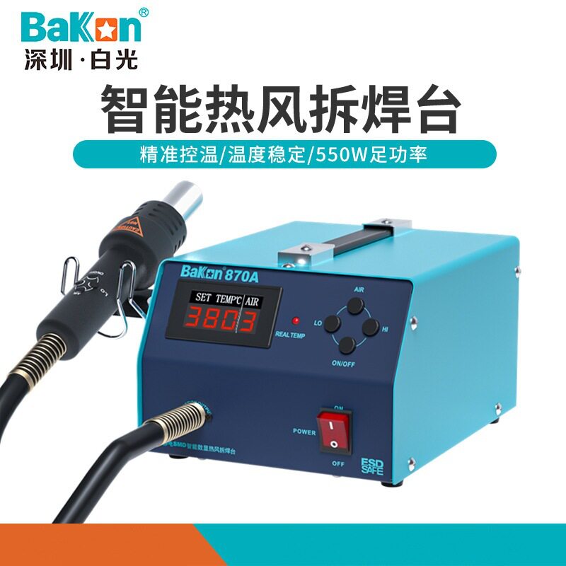 BK870A工业级数显可调温热风枪