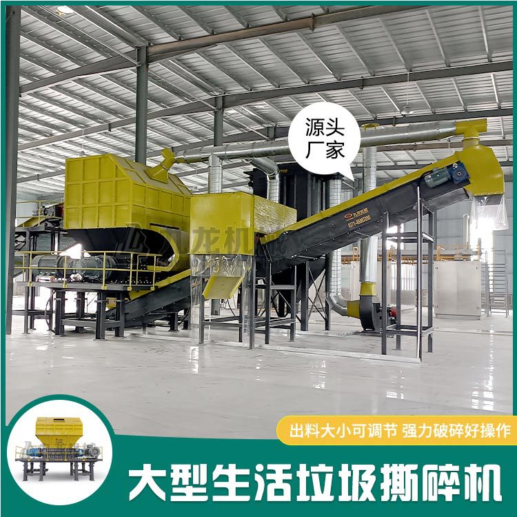 生活垃圾大件撕碎粉碎机