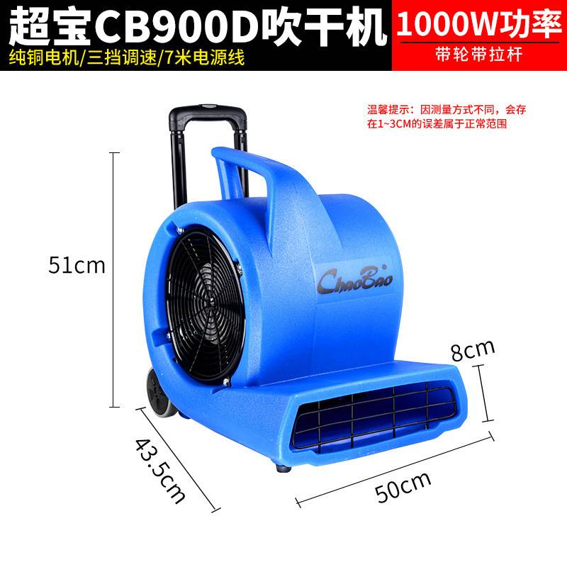 超宝吹地机商用大功率地面地毯吹风机布艺除湿干燥吹风机cb900b