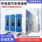 环保NPU型汽车烤漆房高温烤漆静固化房家具喷烘干房电涂喷塑喷漆
