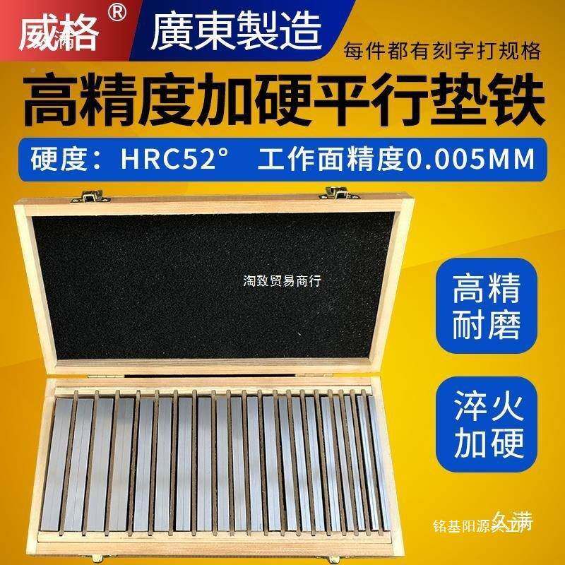 平行526铁平行块虎钳平行板等垫高垫铁铣床平垫口台钳垫平块行块