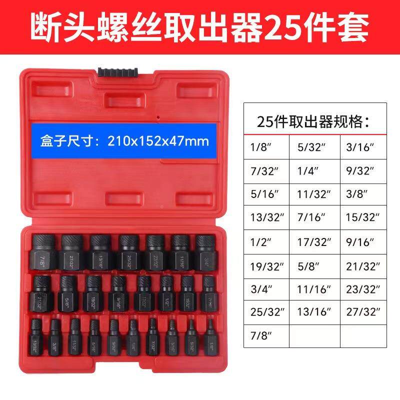 p25c英制断头螺2丝螺母取出器5件套多花71357键滑牙拆滑丝断丝除