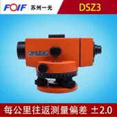苏一光DSZ3自州仪动安DSZ3平水准仪高全站水平仪24倍精度测绘仪器