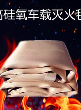 现货汽车灭火毯载新能源控火加站油备用车隔热车灭电火毯防QNR火