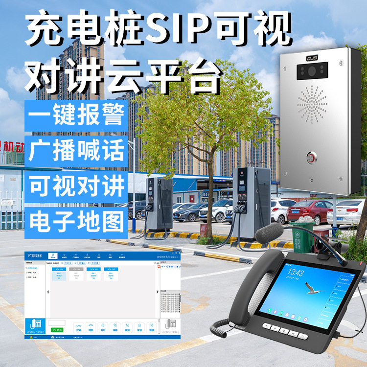 充电桩IP广播可视对讲系统