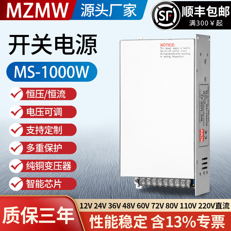 1000W开关电源MS-1000-12V 220转24V36V48V 0-60直流50a40A变压器